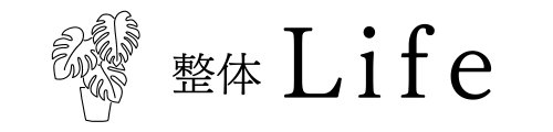 熊本県山鹿市で腰痛・肩の痛み・頭痛の改善は整体Life(ライフ)